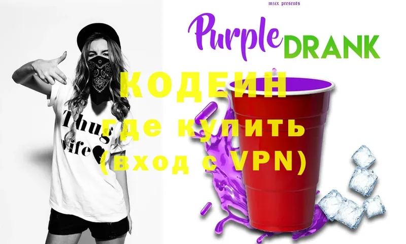 Кодеин Purple Drank  Старая Русса 